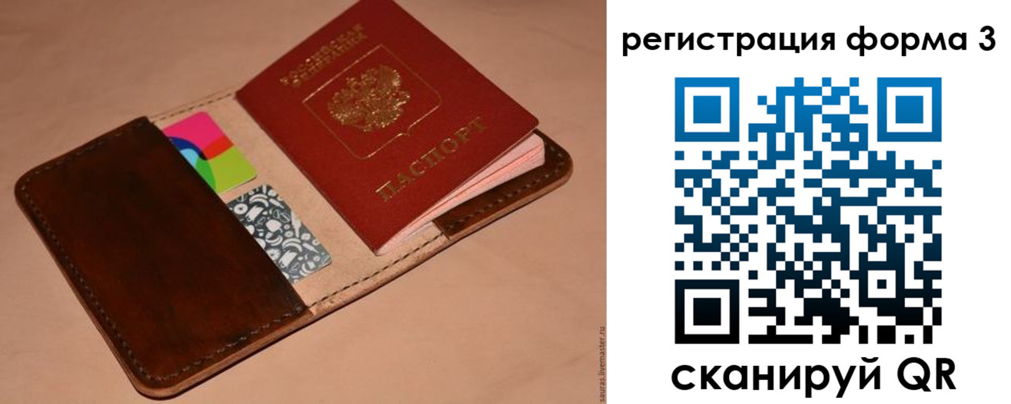 прописка поиск в России