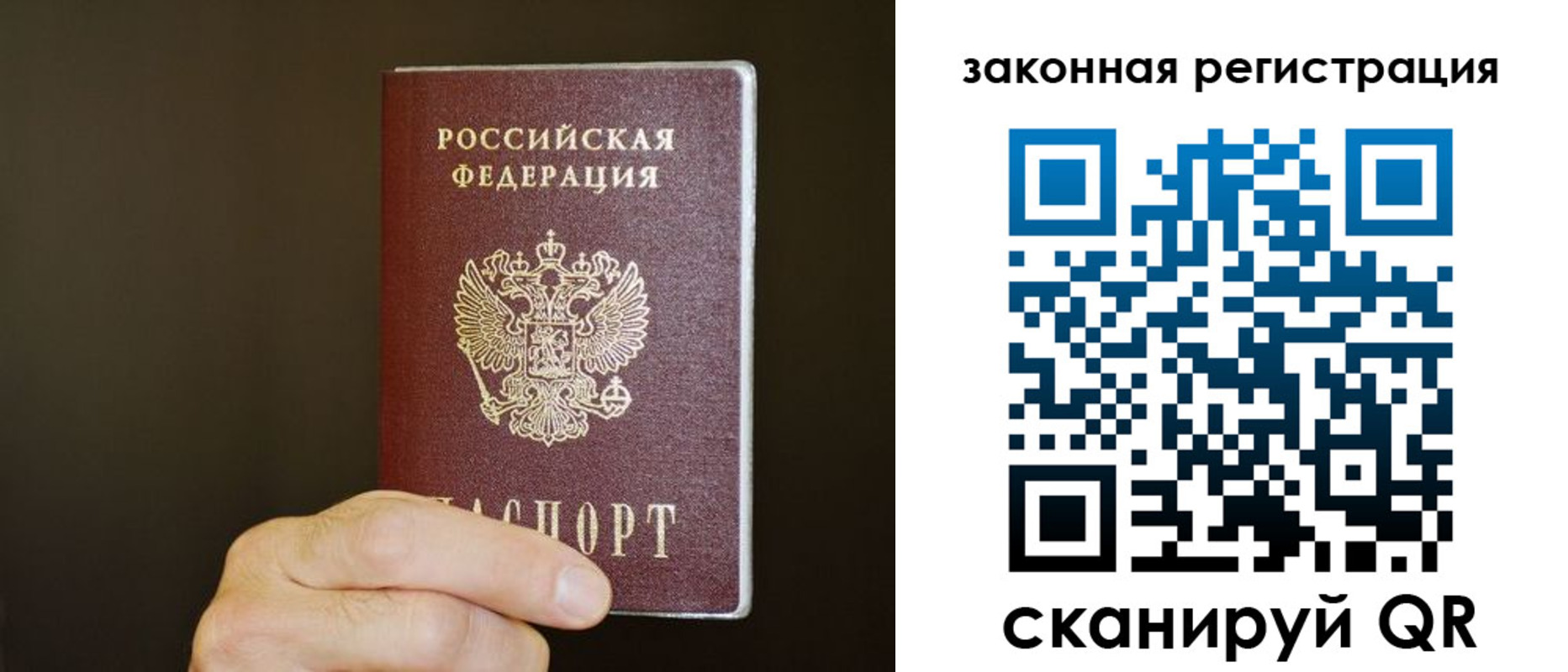 прописка регистрация в России