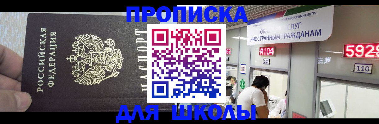 прописка регистрация в России