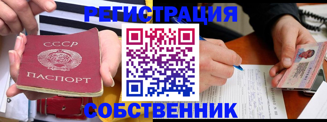 прописка для работы в России