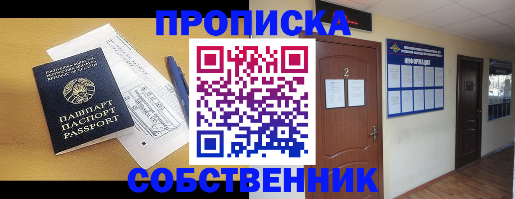 прописка для кредита в России