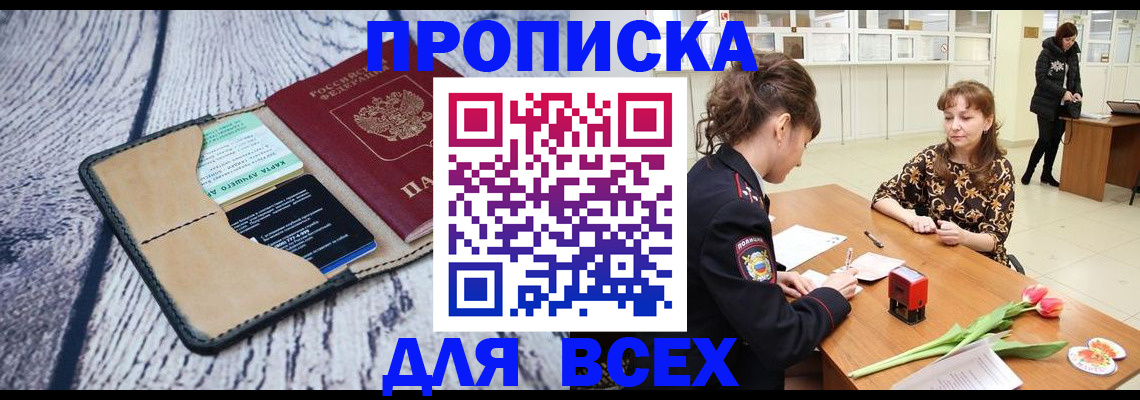 временная регистрация поиск в России