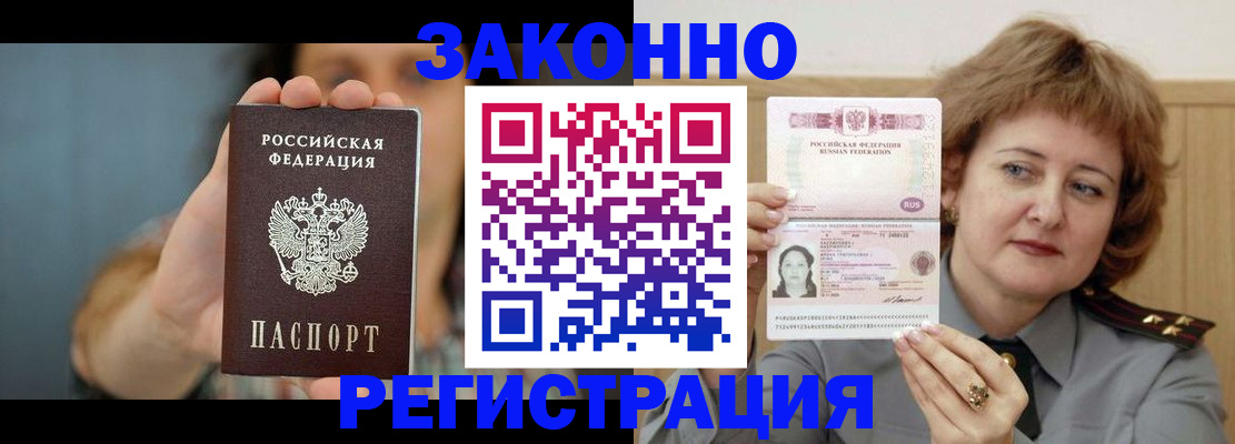временная регистрация надежно в России