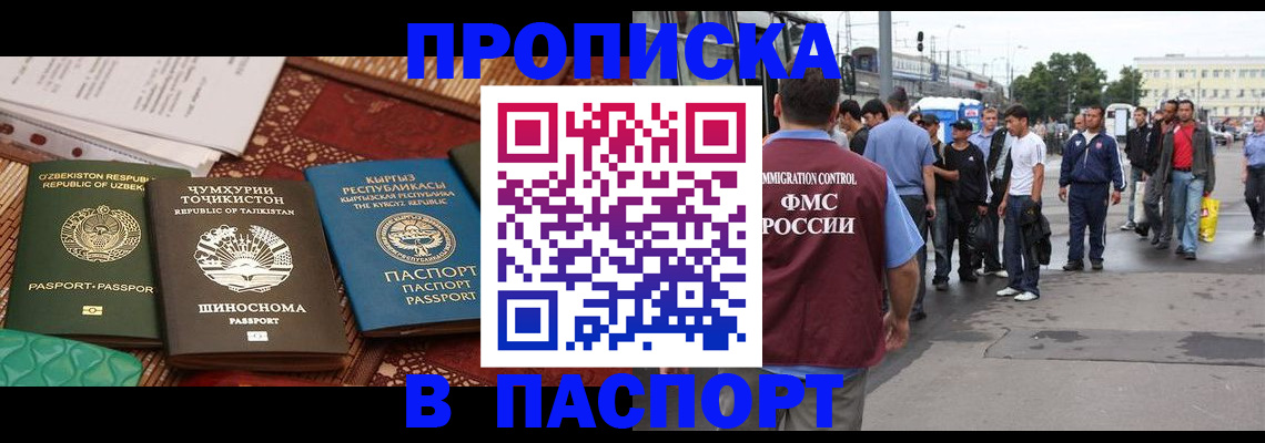 прописка законно в России