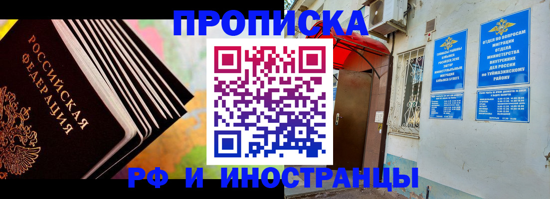 прописка штамп в России
