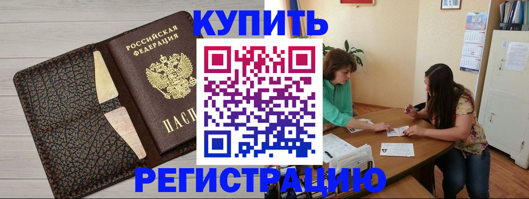 временная прописка в России